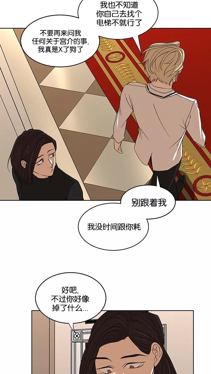 《I Love Liu》第58话 第51页
