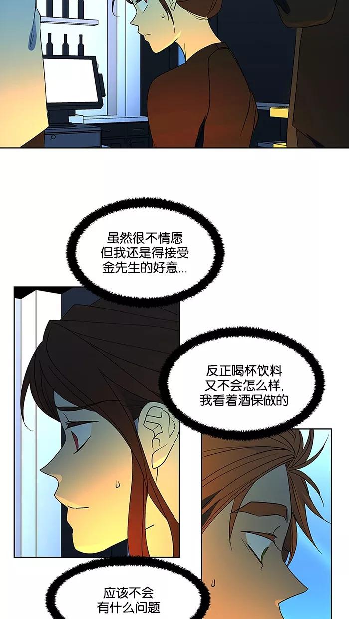 《I Love Liu》第58话 第15页