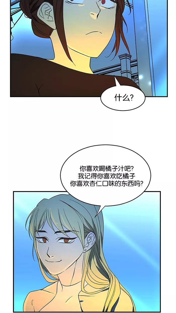《I Love Liu》第58话 第5页