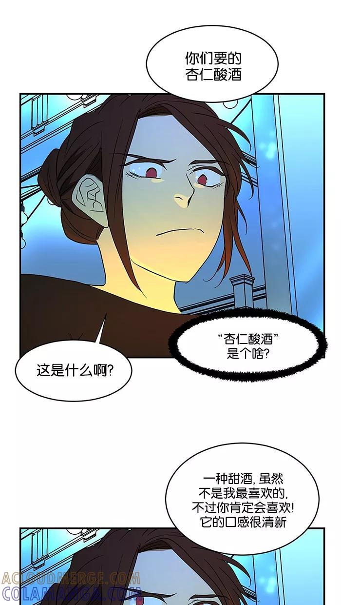 《I Love Liu》第58话 第4页