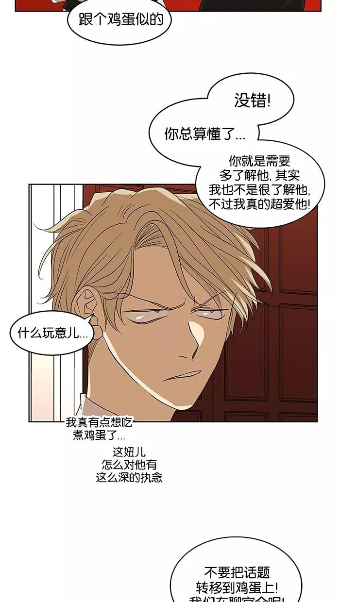 《I Love Liu》第58话 第36页