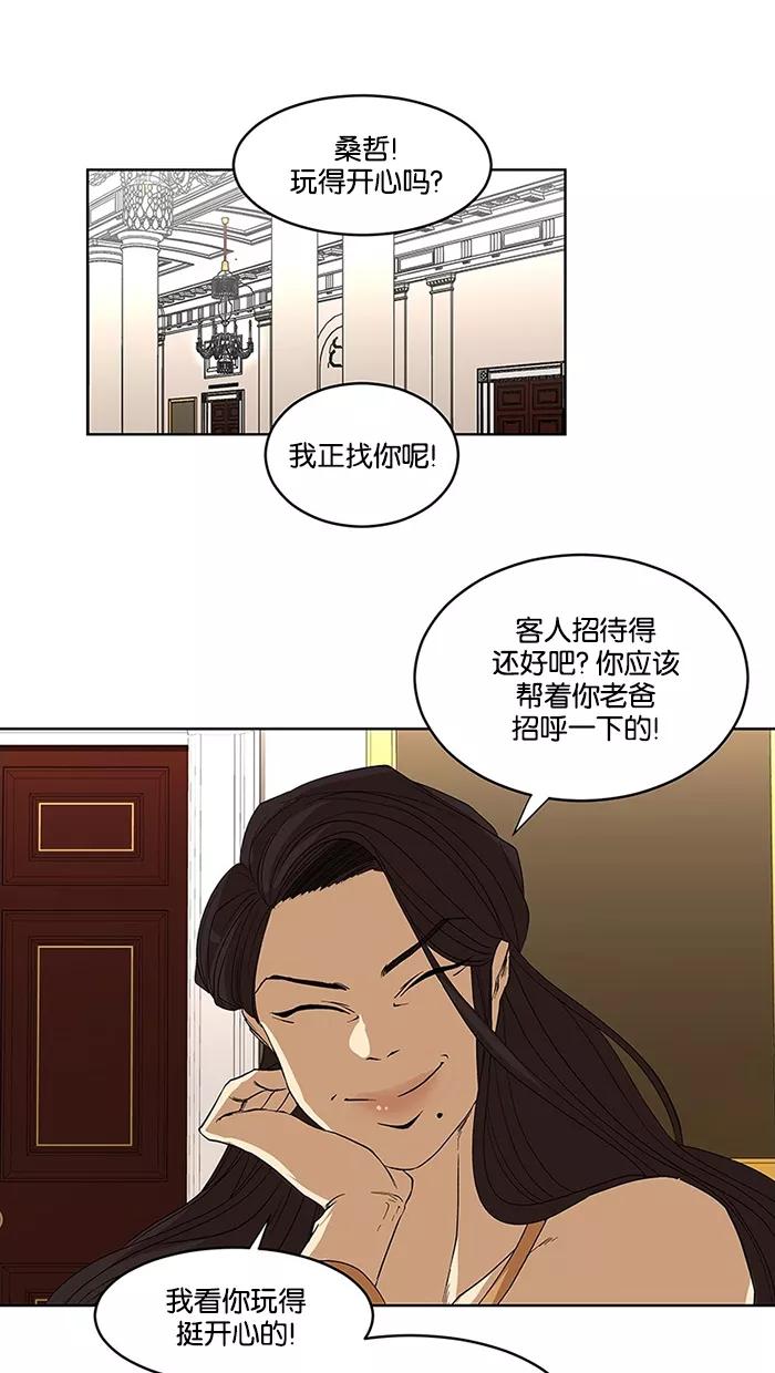 《I Love Liu》第58话 第42页