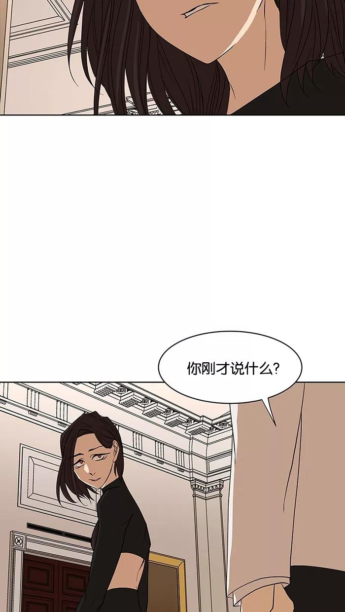 《I Love Liu》第59话 第3页