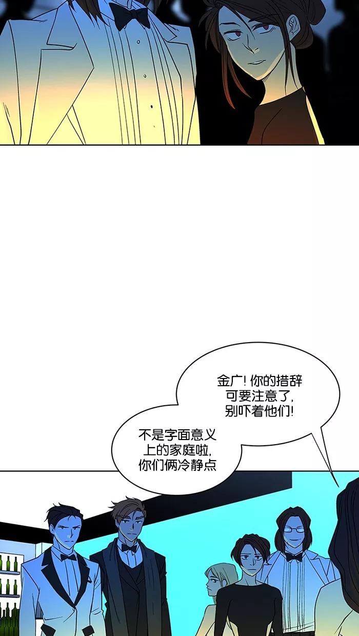 《I Love Liu》第59话 第12页