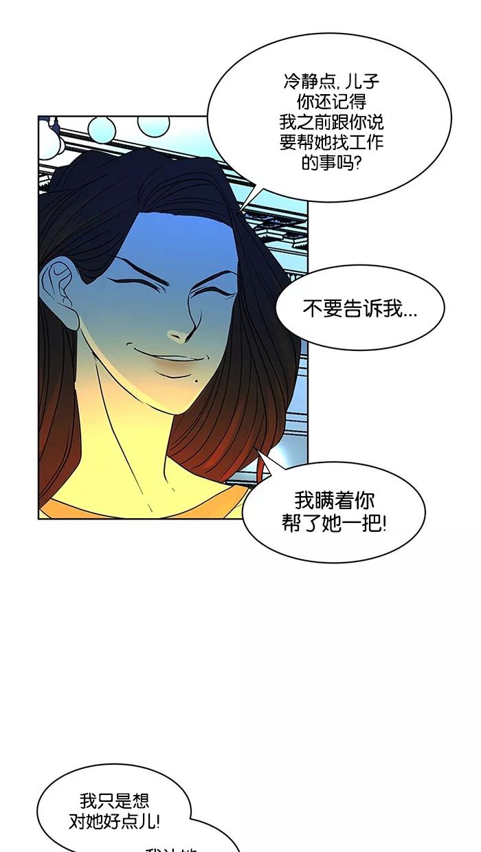 《I Love Liu》第59话 第17页