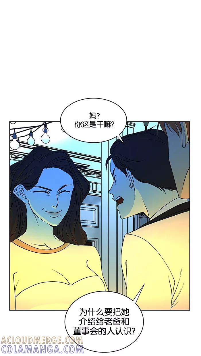 《I Love Liu》第59话 第16页