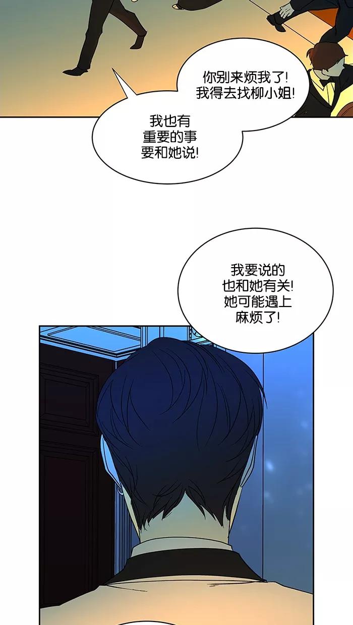 《I Love Liu》第59话 第68页