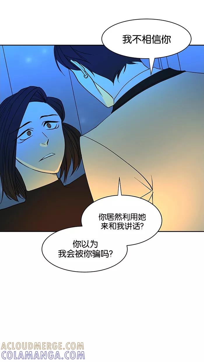 《I Love Liu》第59话 第70页