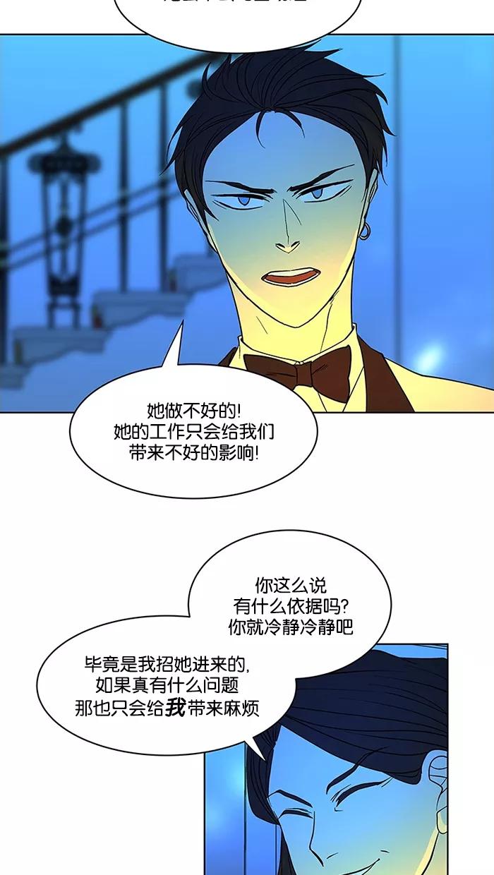 《I Love Liu》第59话 第38页