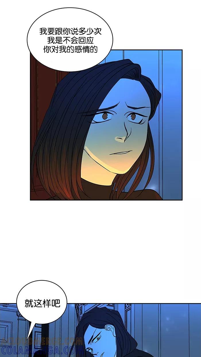 《I Love Liu》第59话 第73页