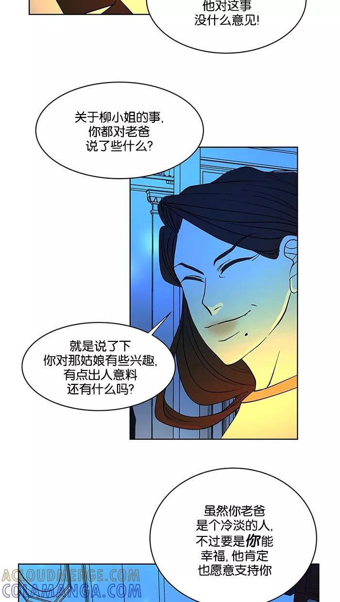 《I Love Liu》第59话 第40页