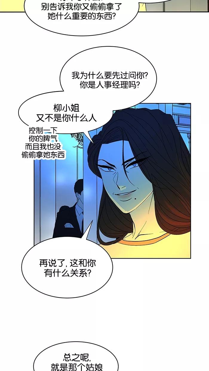 《I Love Liu》第59话 第36页