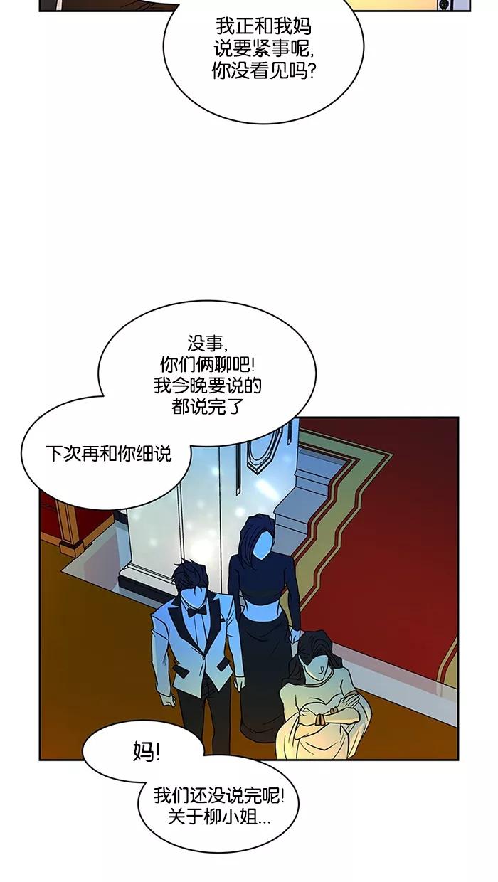 《I Love Liu》第59话 第65页