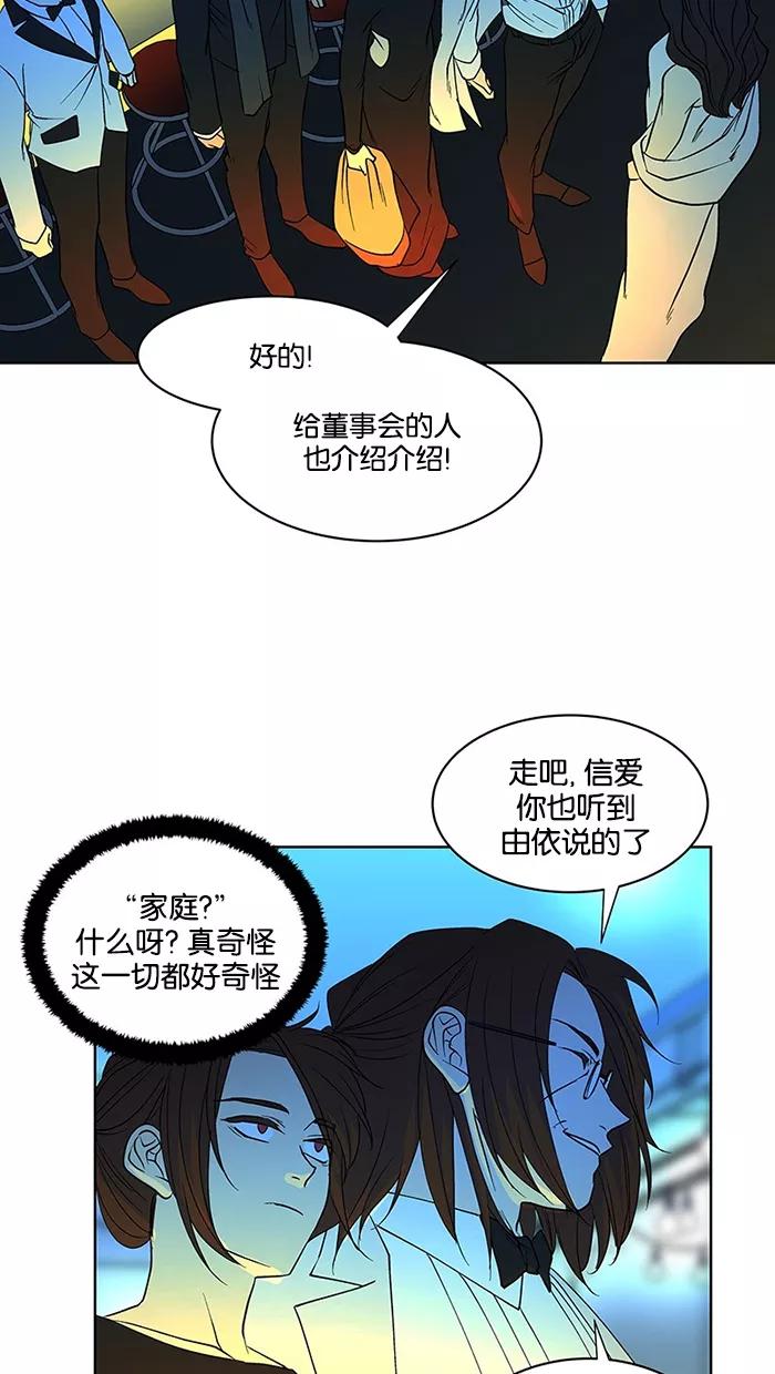 《I Love Liu》第59话 第14页