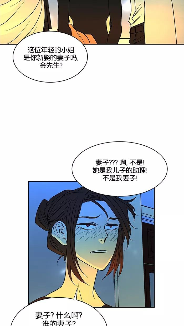 《I Love Liu》第59话 第44页