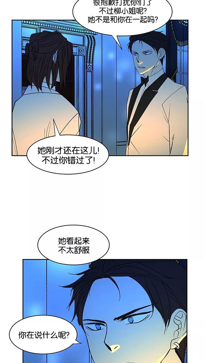 《I Love Liu》第59话 第84页