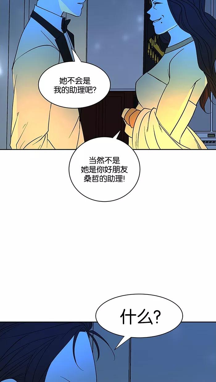 《I Love Liu》第59话 第63页