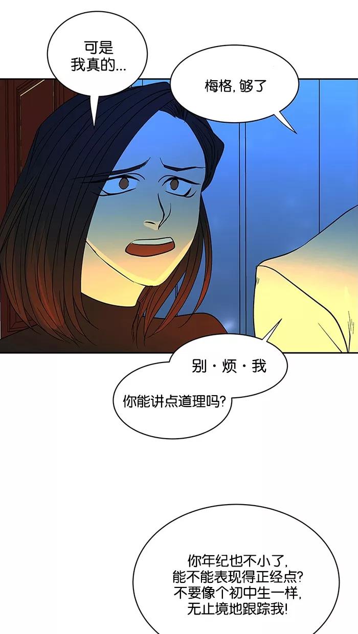 《I Love Liu》第59话 第71页