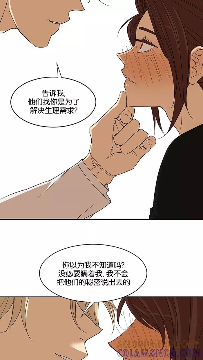 《I Love Liu》第60话 第28页
