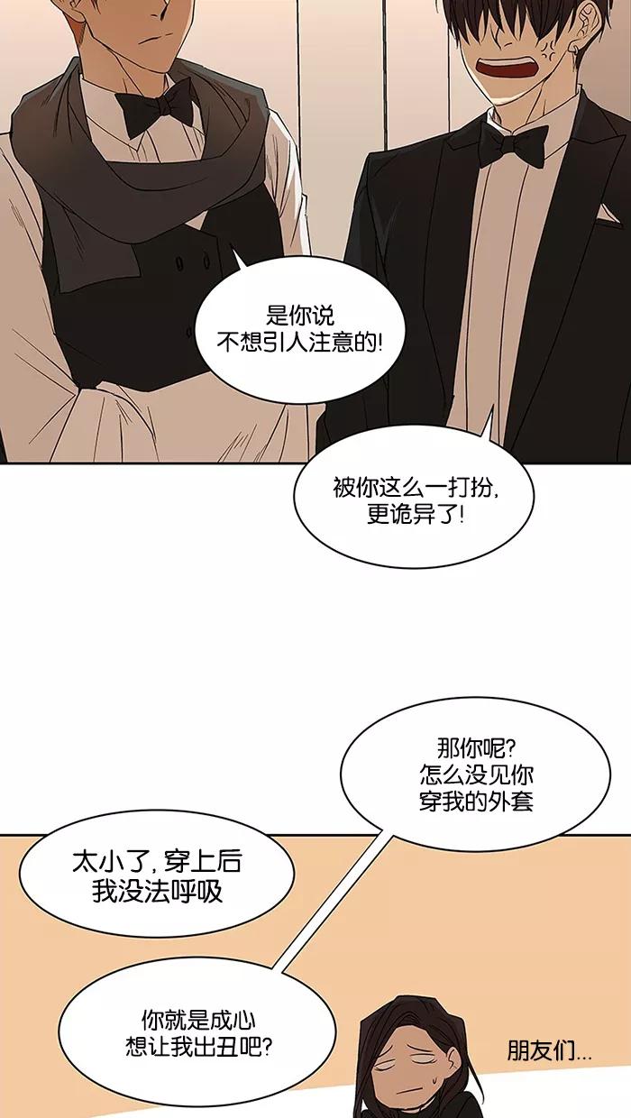 《I Love Liu》第60话 第62页