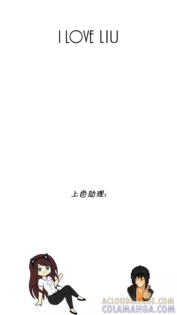 《I Love Liu》第60话 第70页