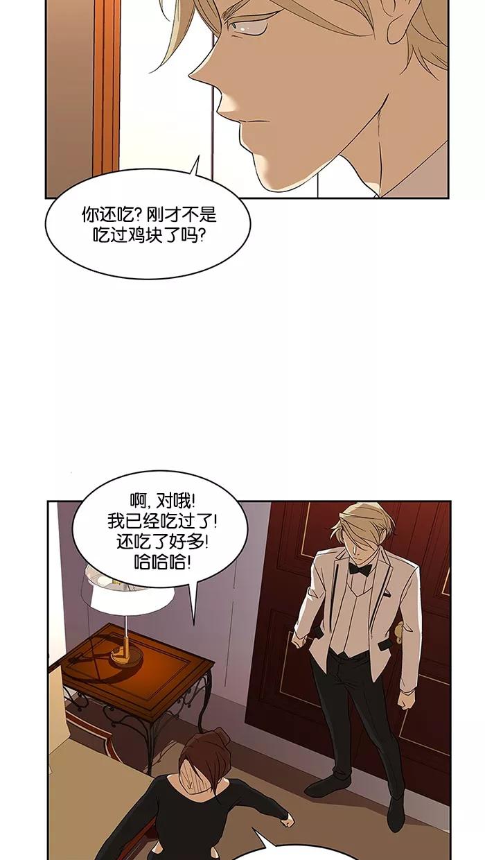 《I Love Liu》第60话 第14页