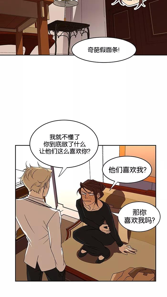 《I Love Liu》第60话 第26页