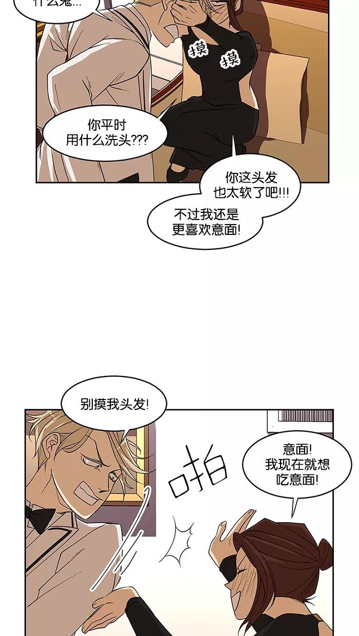 《I Love Liu》第60话 第20页