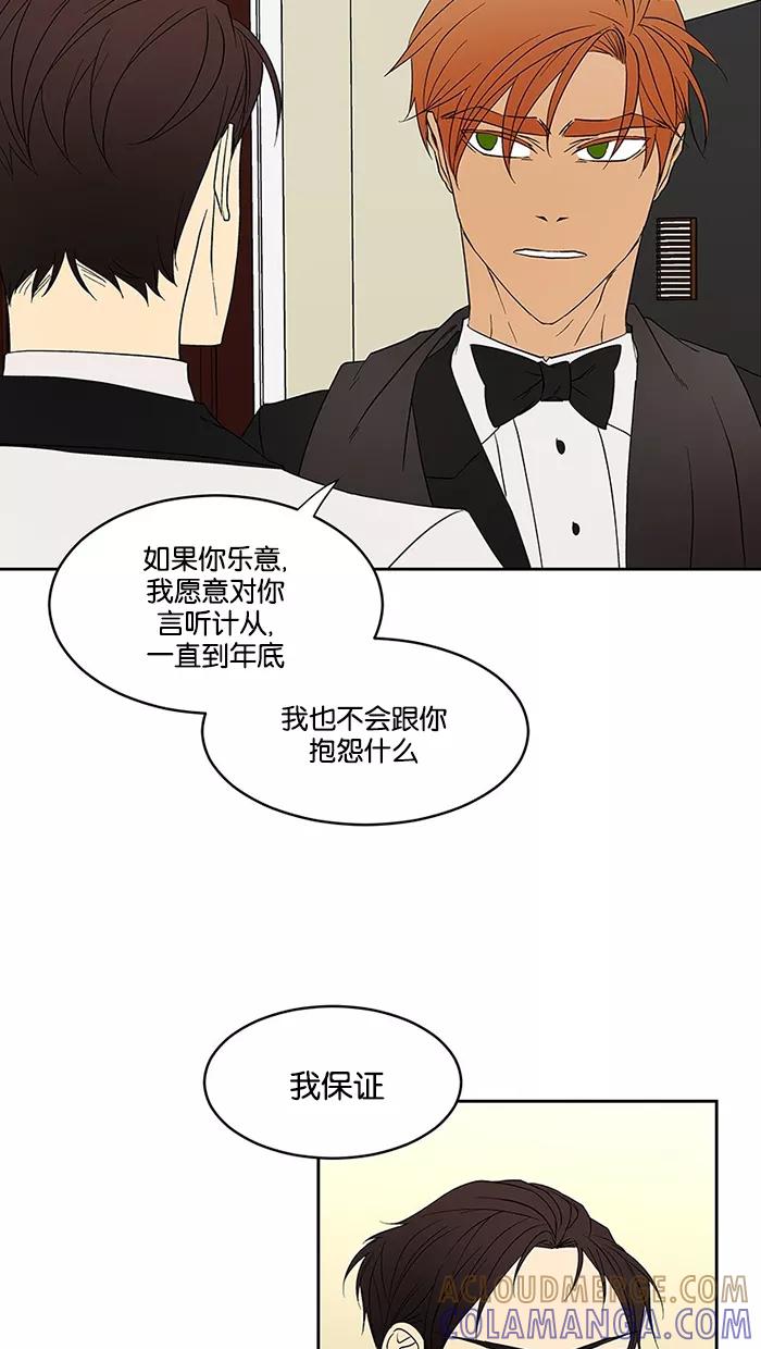 《I Love Liu》第60话 第43页