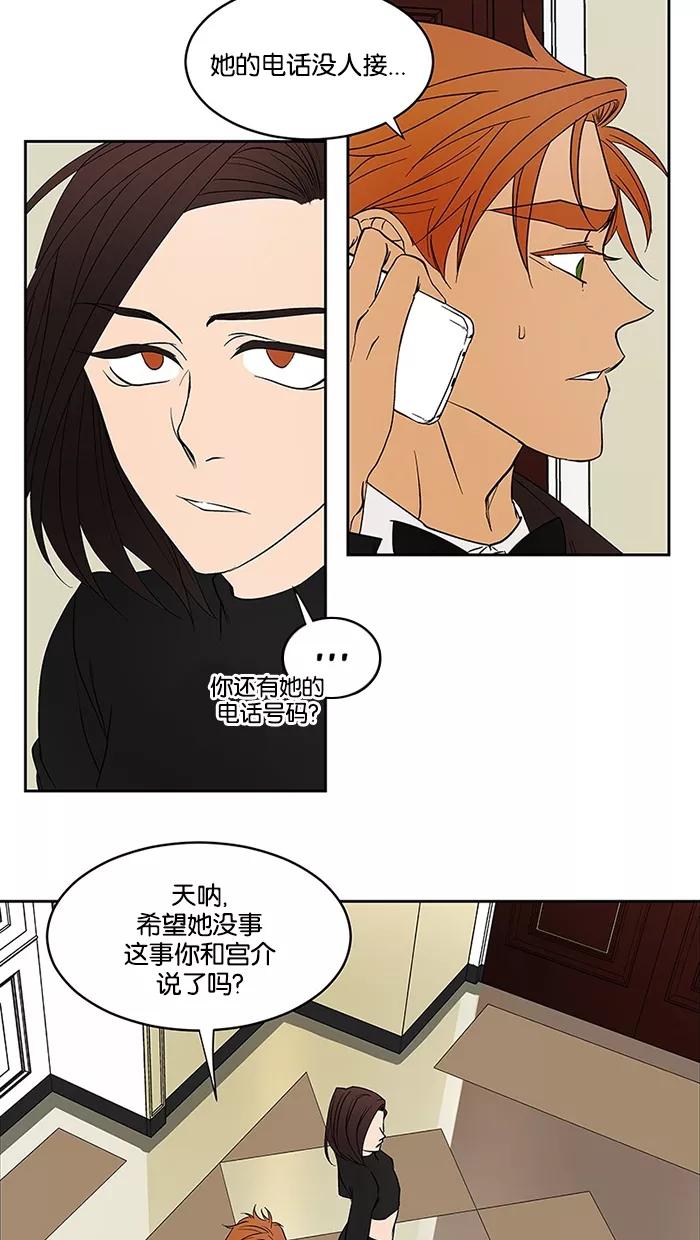 《I Love Liu》第60话 第8页