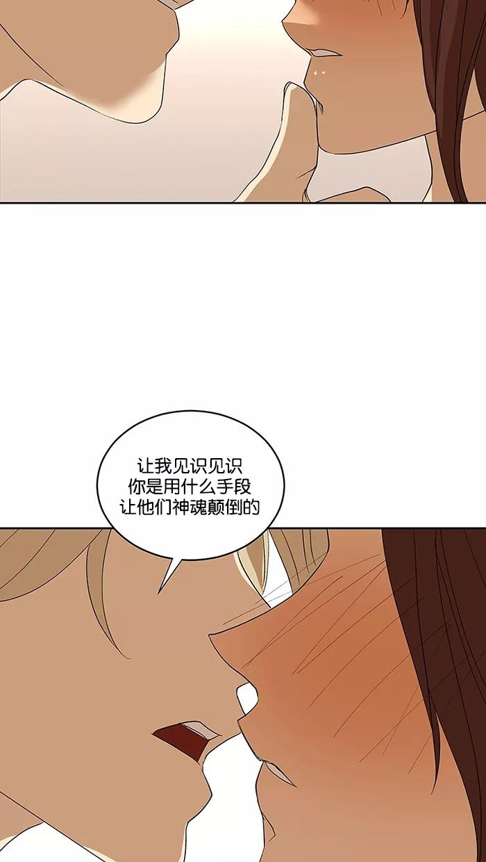 《I Love Liu》第60话 第29页