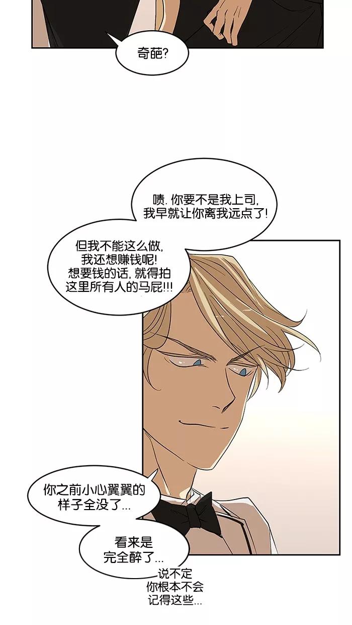 《I Love Liu》第60话 第18页