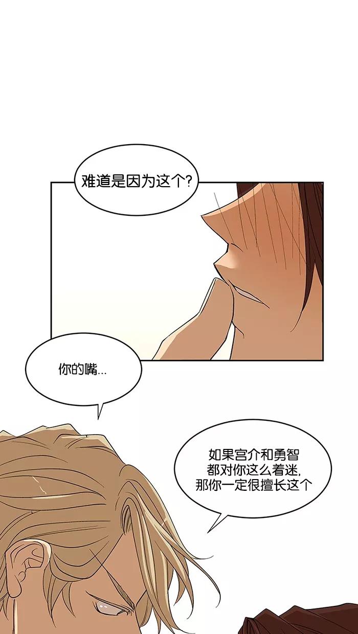 《I Love Liu》第60话 第27页