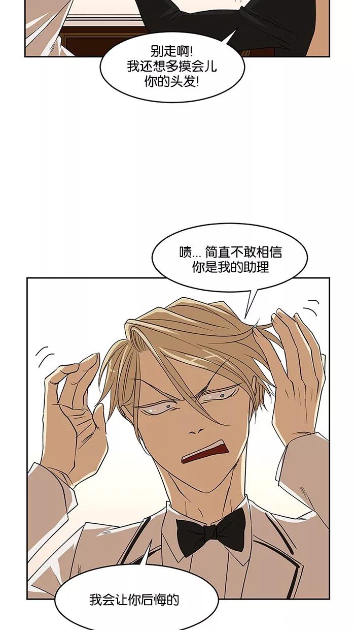《I Love Liu》第60话 第21页