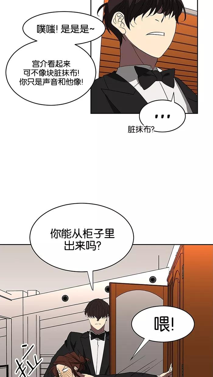 《I Love Liu》第61话 第51页