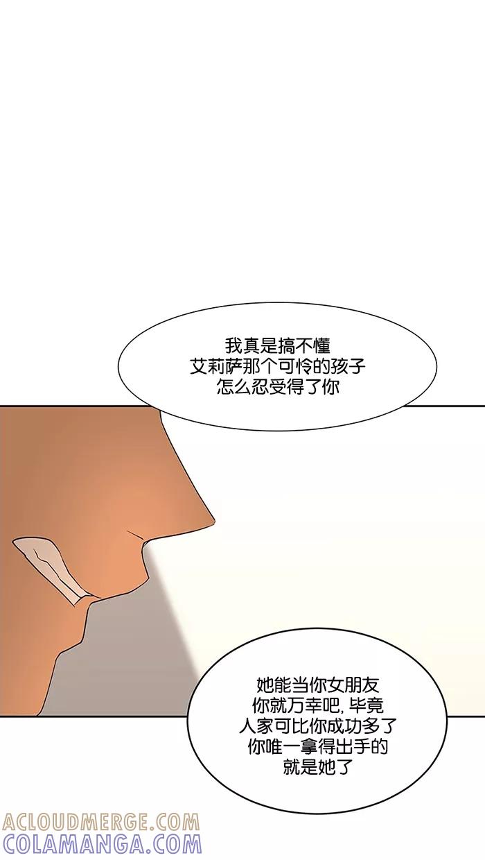 《I Love Liu》第61话 第89页