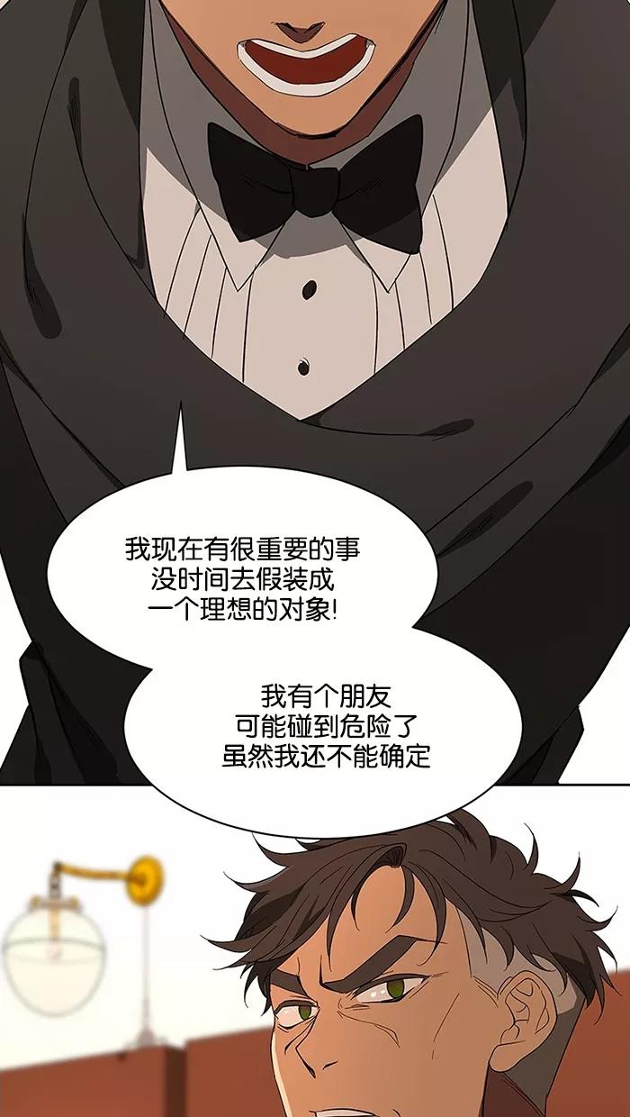 《I Love Liu》第61话 第96页