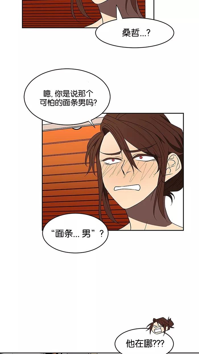 《I Love Liu》第61话 第60页