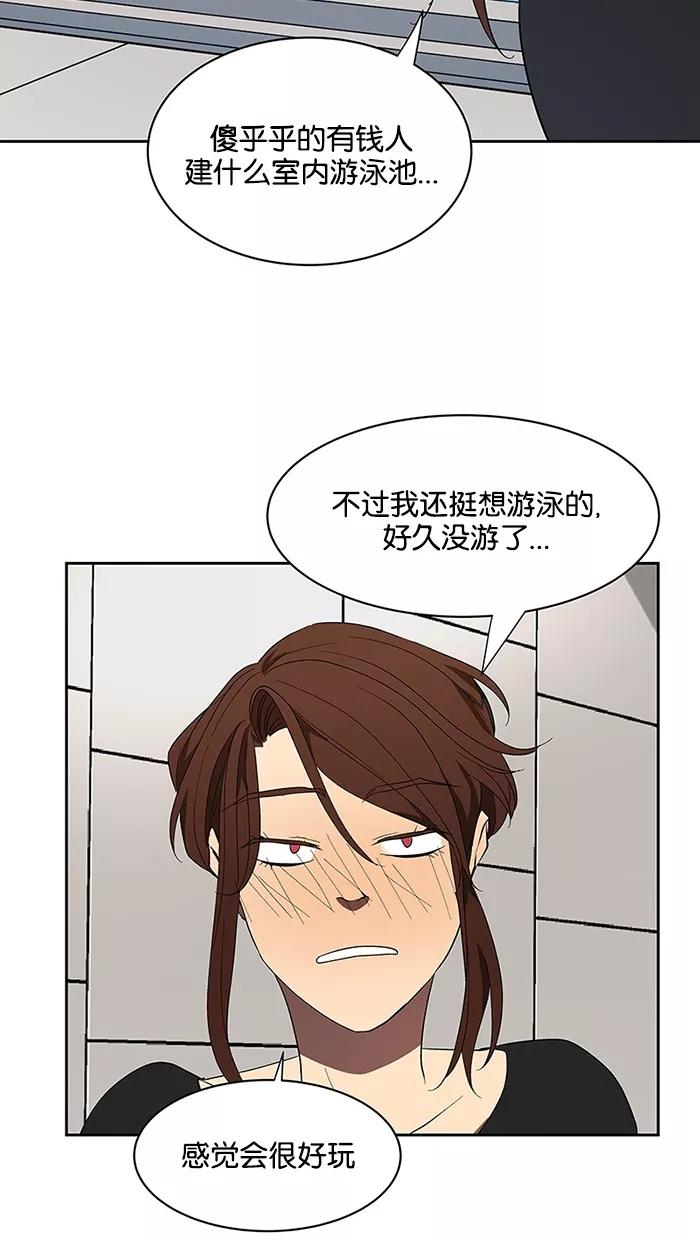 《I Love Liu》第61话 第12页