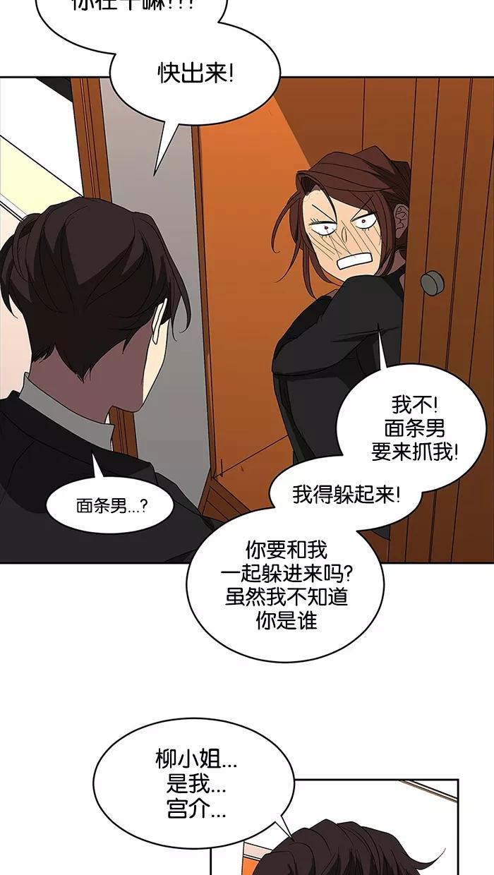 《I Love Liu》第61话 第50页