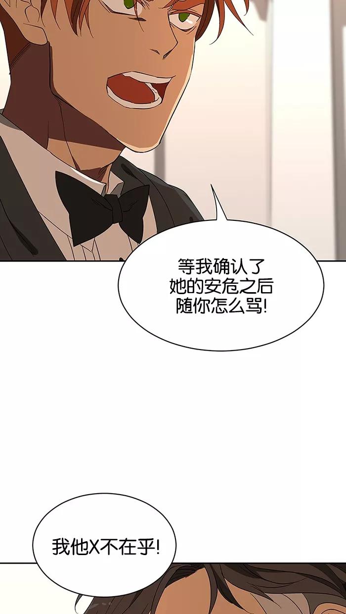 《I Love Liu》第61话 第98页