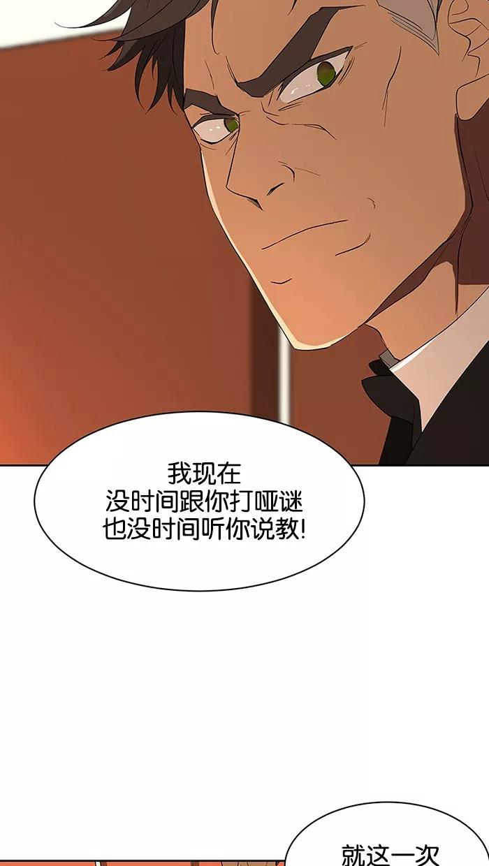 《I Love Liu》第61话 第99页