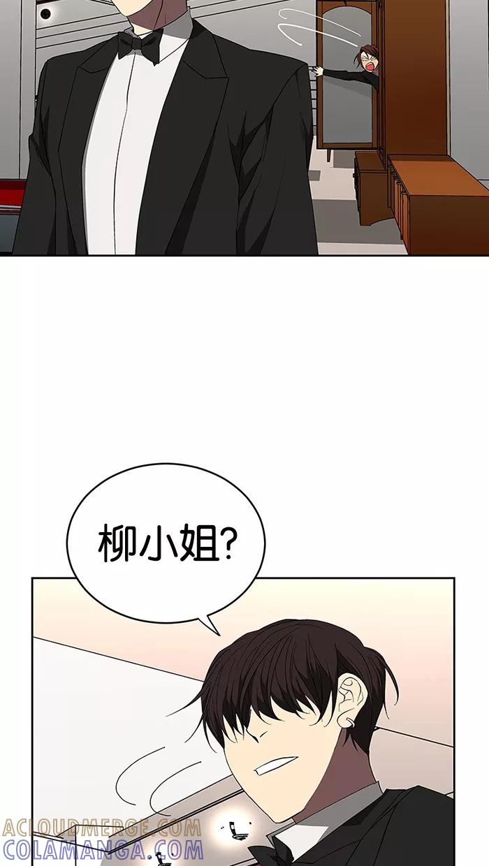 《I Love Liu》第61话 第45页
