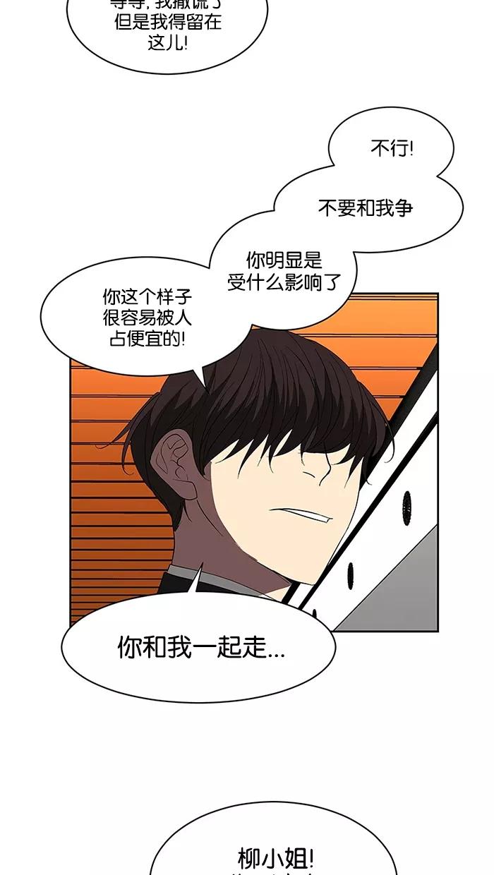 《I Love Liu》第61话 第64页