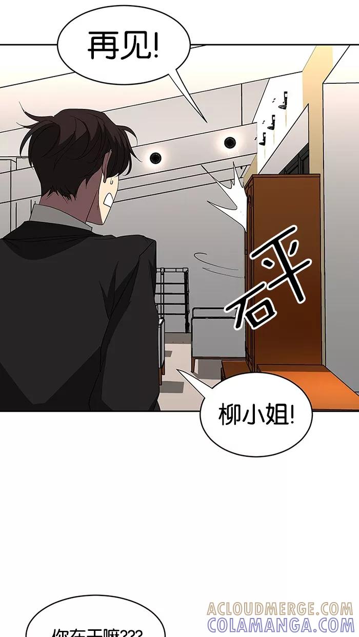 《I Love Liu》第61话 第49页