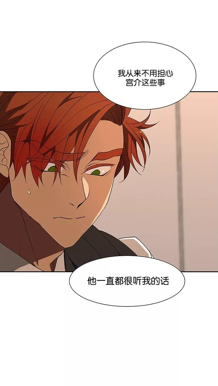 《I Love Liu》第61话 第83页