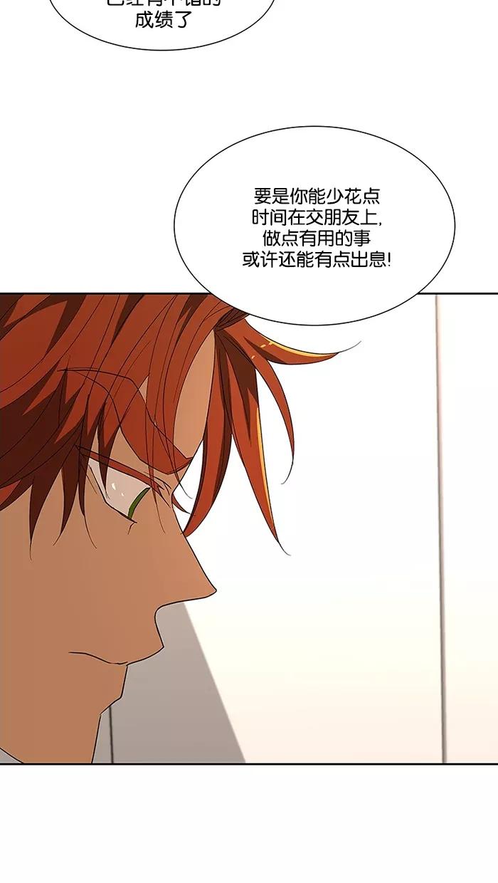 《I Love Liu》第61话 第87页