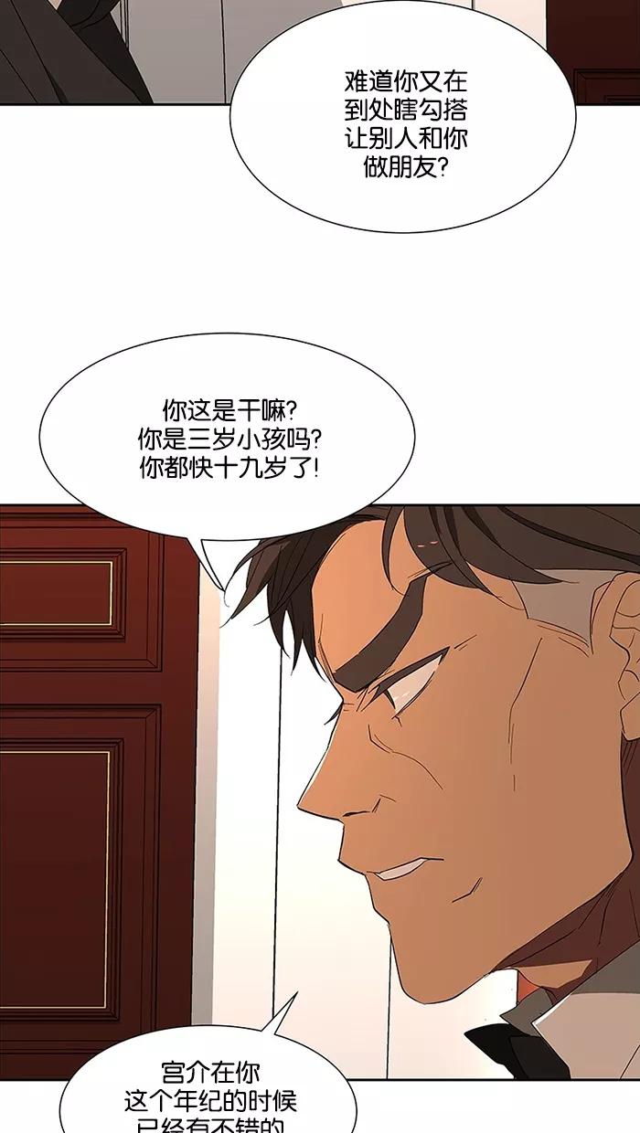 《I Love Liu》第61话 第86页