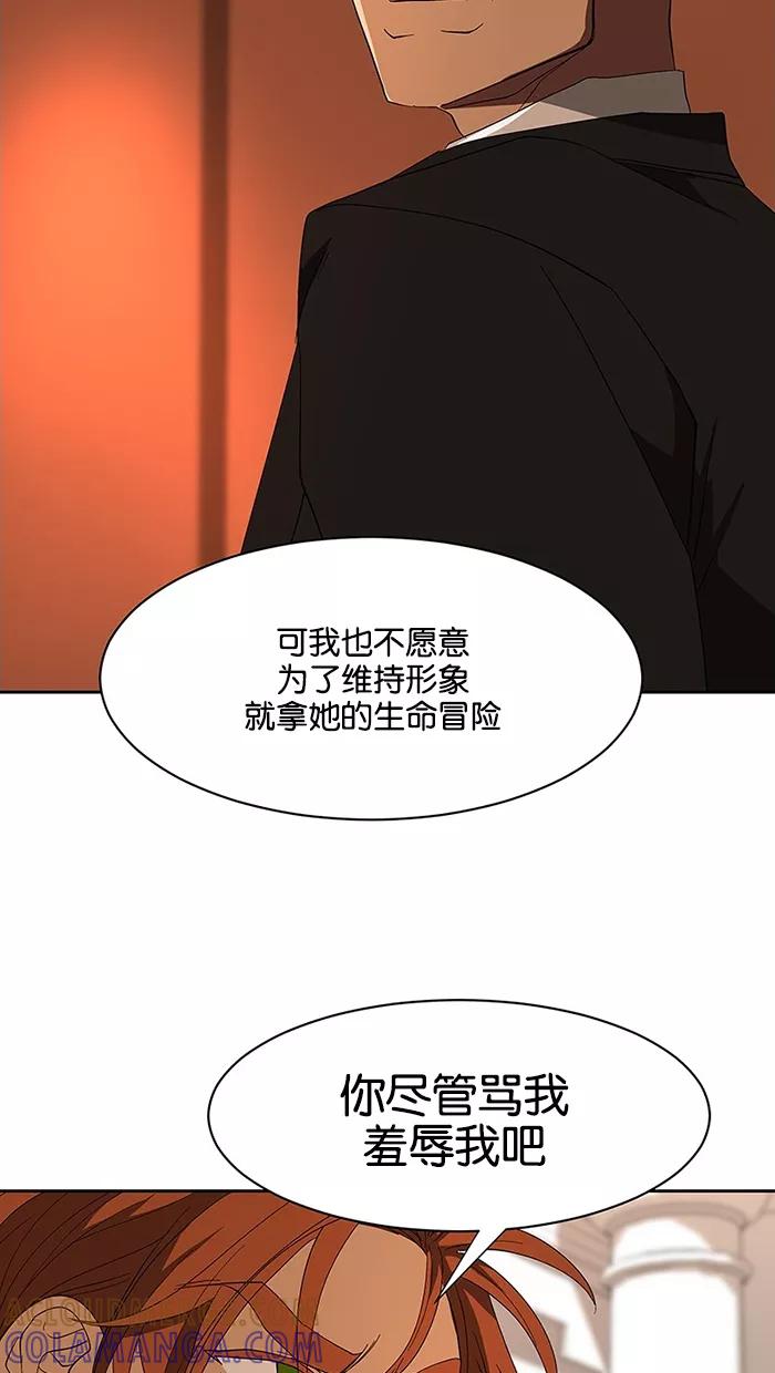 《I Love Liu》第61话 第97页