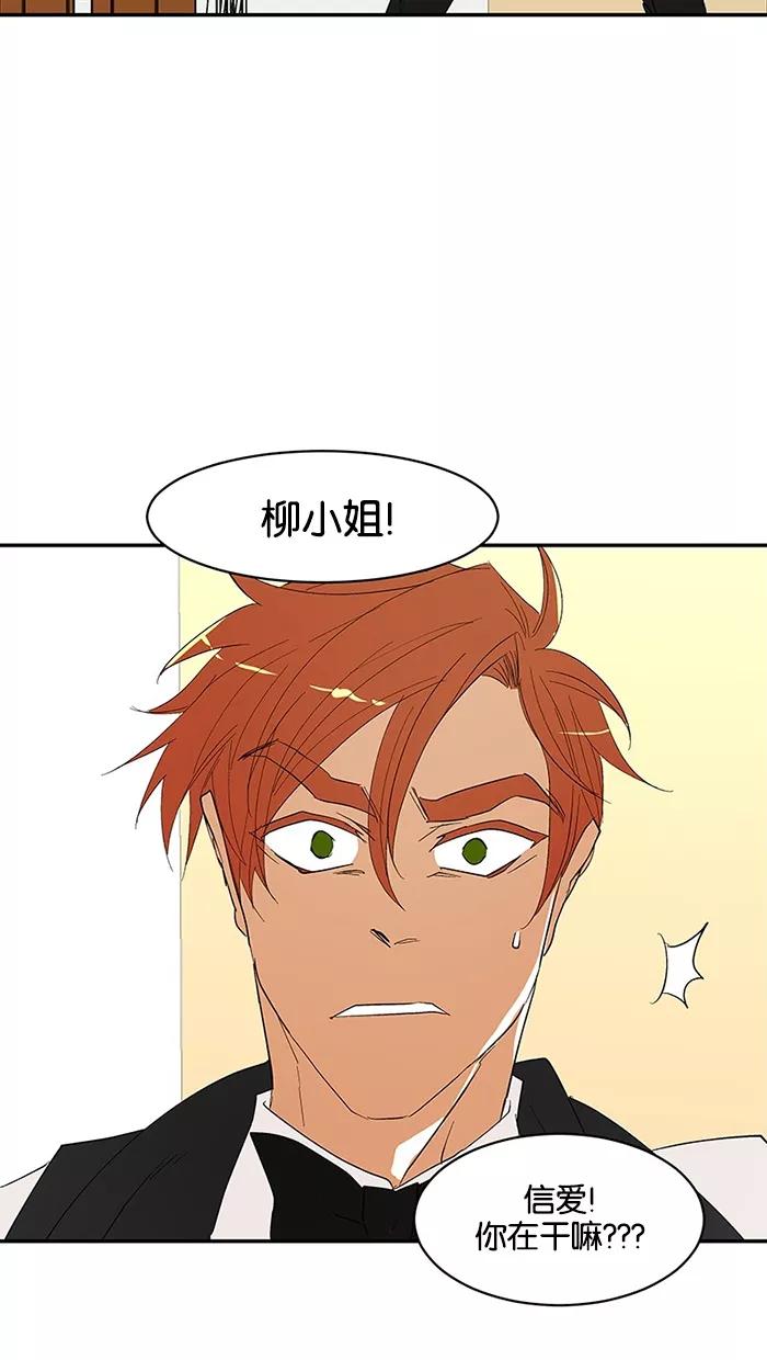 《I Love Liu》第62话 第51页